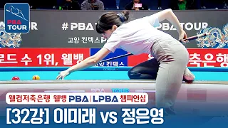 [R32] 🇰🇷Mi-rae LEE vs 🇰🇷Eun-yeong JUNG [Welcome Savings LPBA Championship 2024]