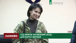 Маруся Звіробій про Зеленського, запобіжний захід та докази у своїй справі