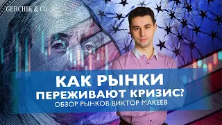 Каникулы рынков в июне? Анализ от Виктора Макеева.