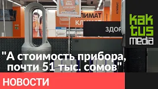 Смог в Бишкеке: фильтр Dyson поможет?