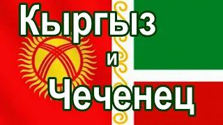 Кыргыз и Чеченец. Красивый пример, красивого братства и дружбы. Отрывок из прямого эфира 23.12.22 г.