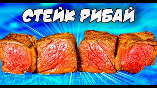 СТЕЙК РИБАЙ / КАКАЯ ПРОЖАРКА ЛУЧШЕ? RARE ⚡️ MEDIUM ⚡️ MEDIUM WEII. SUB ENG, ESP