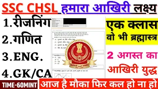 SSC CHSL TIER-1 PREVIOUS PAPER-14 | SSC CHSL 2 AUGUST 2023 PAPER BSA | SSC CHSL PREVIOUS YEAR PAPER