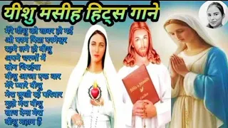 Best_Hindi_Jesus_Song II_Christian_Song_Old _Hindi_Best_Christian_Song! #Rajnandinimore