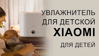 Увлажнитель для детской Xiaomi Deerma Humidifier  ST635W & ST636