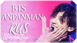 BTS - ANPANMAN [RUS COVER by AnastaCIA & StigmaTae]