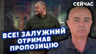 👊СВИТАН: Наконец-то! Залужный ПОЛУЧИТ новое КРЕСЛО. Уйдет с КОМАНДОЙ. Сырский ПРОВАЛИТСЯ без F-16