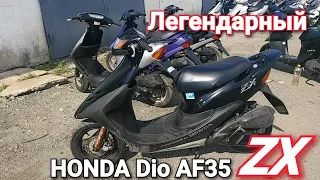 легендарный Honda Dio AF35 ZX, редкая находка из Японии