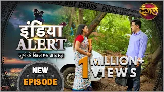 #India #Alert | New Episode 413 | Degree Wala Doctor / डिग्री वाला डॉक्टर | #Dangal TV Channel