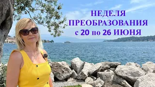 ГОРОСКОП НА НЕДЕЛЮ С 20 ПО 26 ИЮНЯ ОТ VENUSLIFE