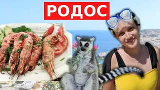 РОДОС. БЕЗ русских туристов. Лазурные пляжи, долина бабочек, домашние таверны