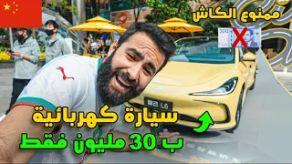 هاد المدينة الصينية مستحيل تشوف فيها الفلوس ومايمكنش تخلص بيهم ! 🤔🇨🇳