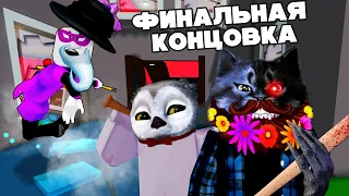 РАЗЛОМАЛИ ДОМ СТРАШНОГО ЛАРРИ! / Break In FINAL ENDING