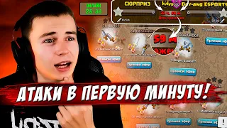 АТАКИ В ПЕРВУЮ МИНУТУ КВ😲 СНОСИМ СОПЕРНИКОВ В САМОМ НАЧАЛЕ! КЛЕШ ОФ КЛЕНС | CLASH OF CLANS