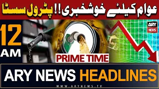 ARY News 12 AM Headlines 16th July 2023 | 𝐆𝐨𝐯𝐭 𝐝𝐞𝐜𝐫𝐞𝐚𝐬𝐞𝐬 𝐏𝐞𝐭𝐫𝐨𝐥 𝐏𝐫𝐢𝐜𝐞