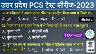 UPPSC PCS Prelims Test Series 2023 | Test-157 | #BPSC #MPPSC #UKPSC #HPSC