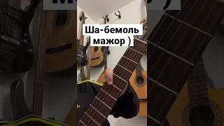 Ша-бемоль мажор )