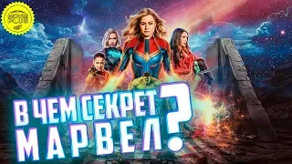 ЧТО СКРЫВАЕТ КЕВИН ФАЙГИ? ГЛАВНЫЙ СЕКРЕТ МАРВЕЛ. ОБЗОР ОТ MOVIE PLUS