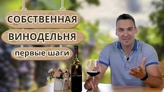 Как сделать хорошее домашнее вино? / От чего зависит вкус вина?