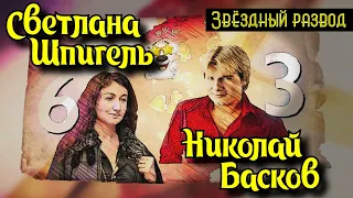 Звёздный развод: Николай Басков и Светлана Шпигель | Как познакомились и почему расстались?