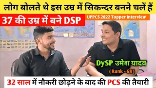 लोग बोलते थे इस उम्र में सिकन्दर बनने चले हैं 😱 | 37 की उम्र में बने DSP 🔥 Umesh Yadav | PCS Topper