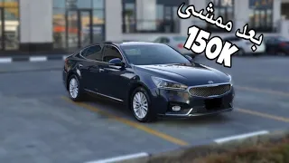 كيا كدينزا ستاندر 2018بعد ممشى 150k