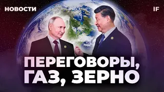 Путин в Китае. Рекордный прогноз по дивидендам. Замороженные активы спишут? / Новости