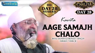 AAGE  SAMAJH CHALO - HD - AMRITVELA TRUST.