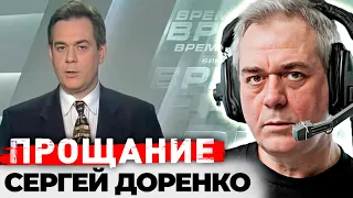 Сергей Доренко. Жизненный путь скандального журналиста