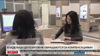 Тенговый депозит: 2 млн казахстанцев подали заявления на получение компенсации