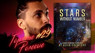 Stars Without Number | Горячие Ролевые #29 | Новости Настольных Ролевых Игр!