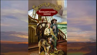 Ж. Верн "Пятнадцатилетний капитан",часть вторая, глава тринадцатая "Фактория"