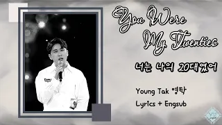 [가사/Engsub/Vietsub] Young Tak 영탁 - You were my twenties 너는 나의 20대였어 (이예준 cover)