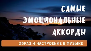 3 САМЫЕ ОБРАЗНЫЕ СВЯЗКИ АККОРДОВ