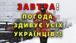 ОБЕРЕЖНО! Погода в Україні на 2 дні: 18 - 19 ЖОВТНЯ