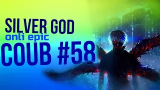 SilverGod COUB #58 only epic / mega coub / anime / Аниме / gif / коуб