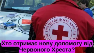 4000 грн. - хто отримає нову допомогу від Червоного Хреста