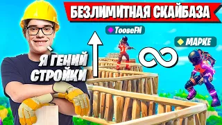 TOOSE СТРОИТ БЕЗЛИМИТНУЮ СКАЙБАЗУ С MAPKE В РАНКЕДЕ ФОРТНАЙТ! ТУЗ НОВЫЙ СЕЗОН 5 ГЛАВА FORTNITE