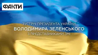 🔥 Дефіцит зерна, пошук зниклих, надання зброї та ПЕРЕМОГА України! Пресконференція Зеленського