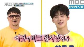 (Weekly Idol EP.256) ASTRO Eunwoo's propose