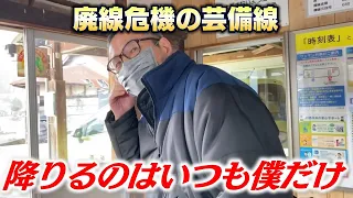 【芸備線】廃線危機の路線で見たヒューマンドラマ/1日の利用客数が0の日もある小奴可駅の年の瀬に密着