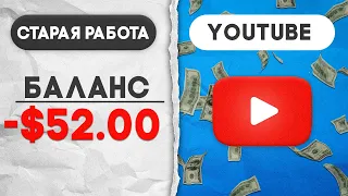 Ты уволен - Займись Американским Ютубом и Начни Зарабатывать от 5.000$ в Интернете за 30 дней!