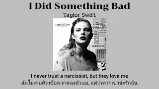 [THAISUB] I Did Something Bad - Taylor Swift (แปลไทย)