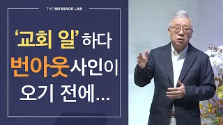 [답답함에 답하다] '교회 일' 하다가 '번아웃' 되기 전에 꼭 알아야 하는 것