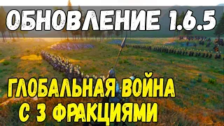 Обновление 1.6.5 - 3 Войны Сразу Mount & Blade 2 Bannerlord #13