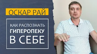 ГИПЕРОПЕКА матери НАД СЫНОМ • [  7-10 лет  ] • Ошибки родителей