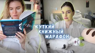 ВЛОГ | ЖУТКИЙ книжный марафон 1 | ОТЛИЧНЫЙ триллер, внезапные подарки