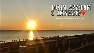 Крым❣️❣️ Моим друзьям с любовью ❣️❣️❣️Crimea