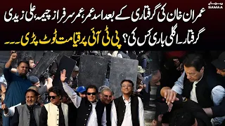 Breaking News | Leaders Arrested | Big Blow For PTI | SAMAA TV