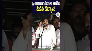 ప్రచారంలో పాట పాడిన పవన్ కళ్యాణ్